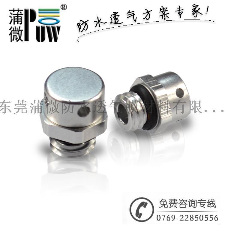 LED投光灯大功率灯具防水解决方案，用蒲微防水呼吸器